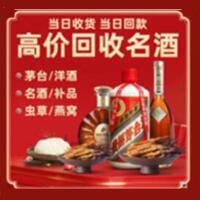 青河县烟酒回收:茅台酒,酒瓶,洋酒,名酒,冬虫夏草,老酒,青河县跃国烟酒经营部