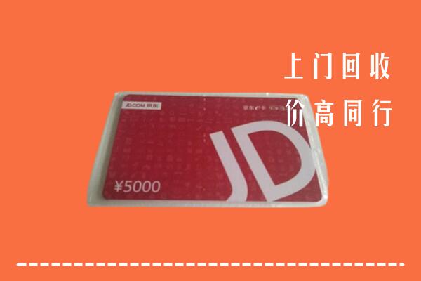 青河县回收京东卡